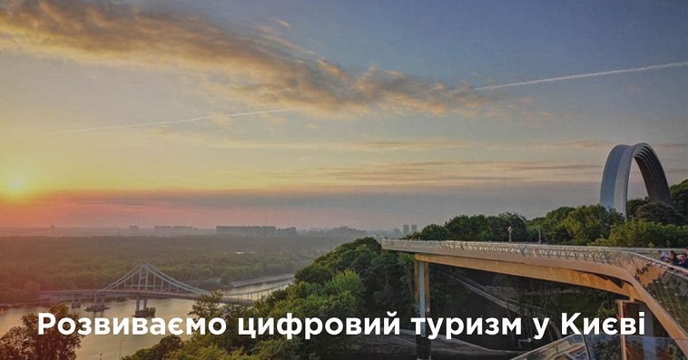 Візіком,  maps API, Київ, туризм, хаб,