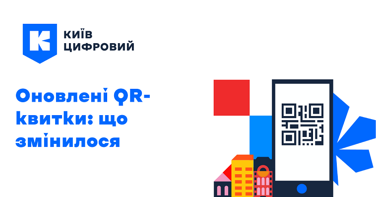 Візіком,  maps API, QR-квитки, Київ, QR-квитки,