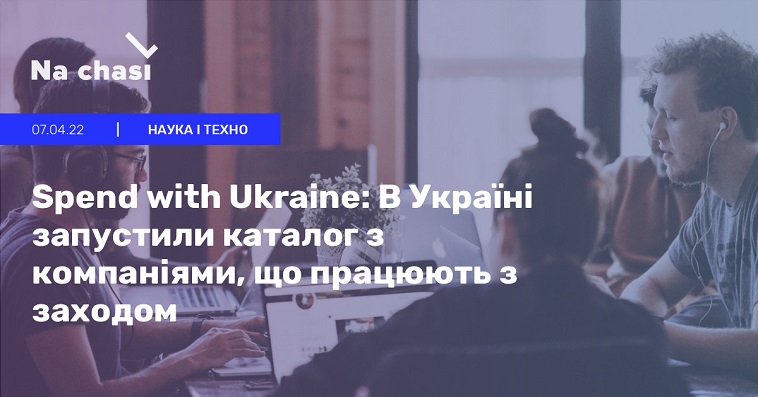Візіком,  maps API, Spend with Ukraine,